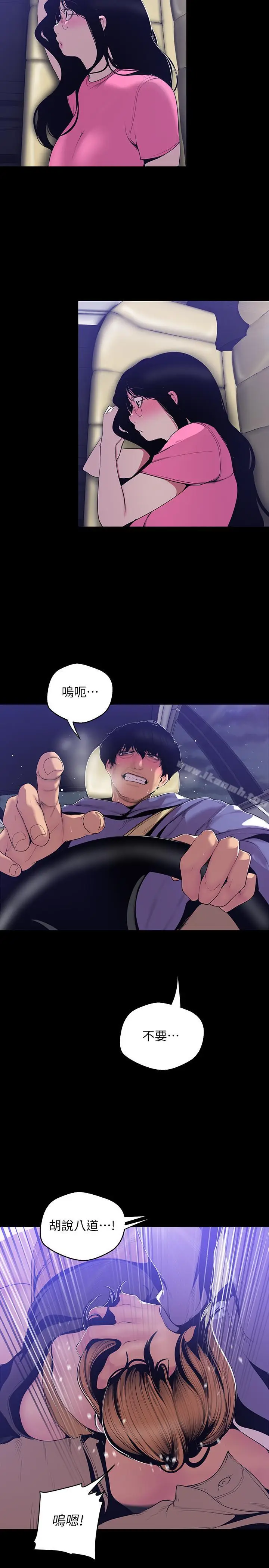 漫画《美丽新世界》第60话第7张图