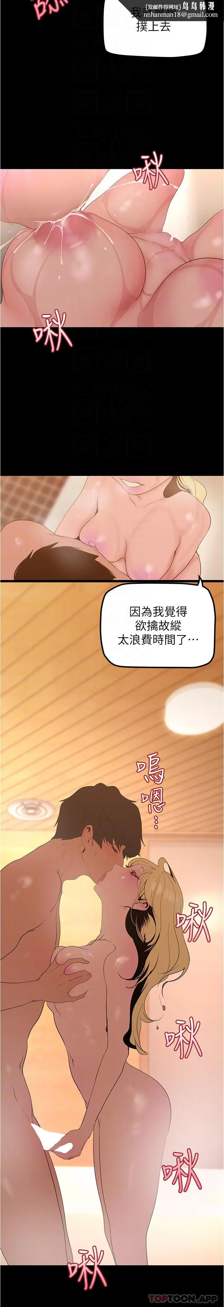 漫画《美丽新世界》第181话第16张图