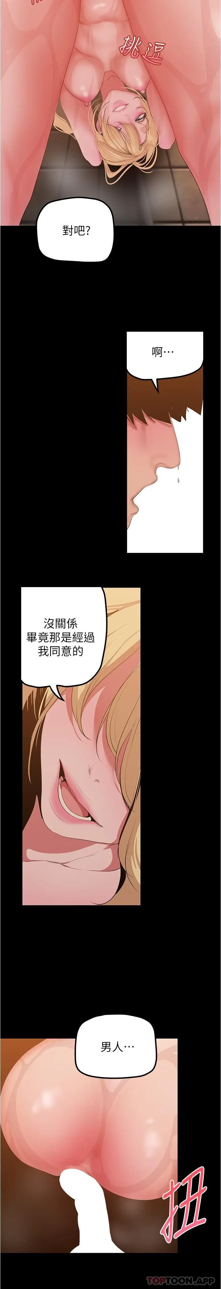 漫画《美丽新世界》第181话第24张图