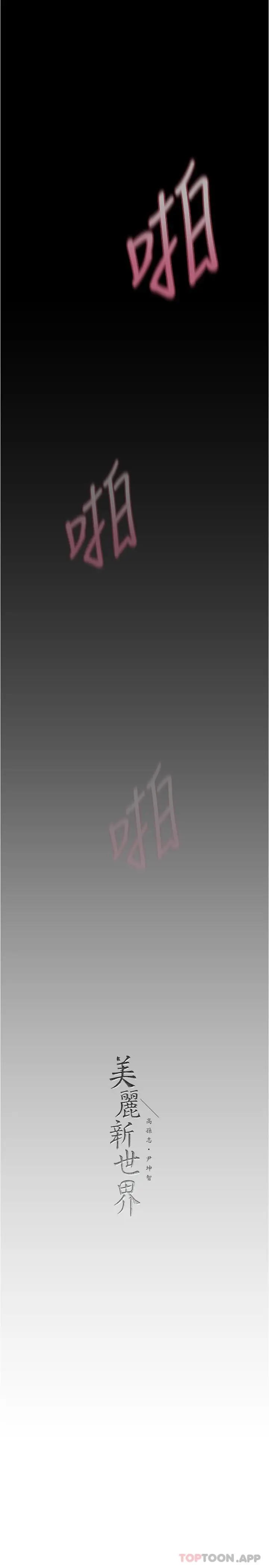 漫画《美丽新世界》第181话第30张图