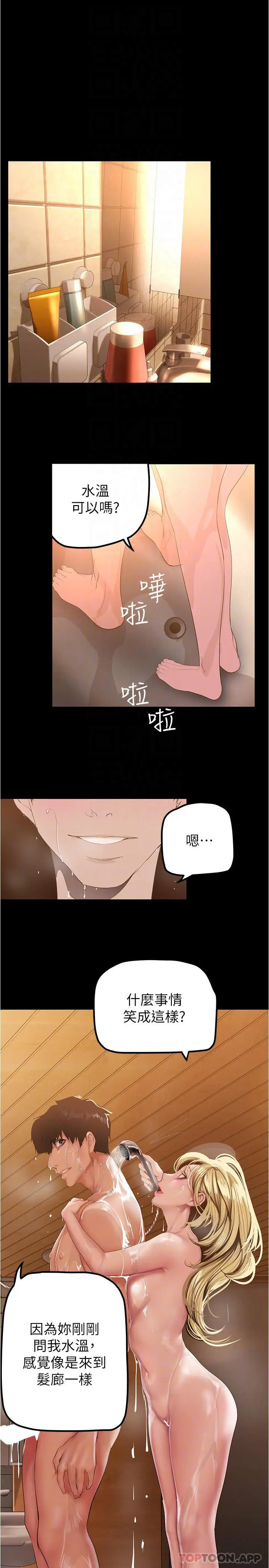 漫画《美丽新世界》第181话第6张图