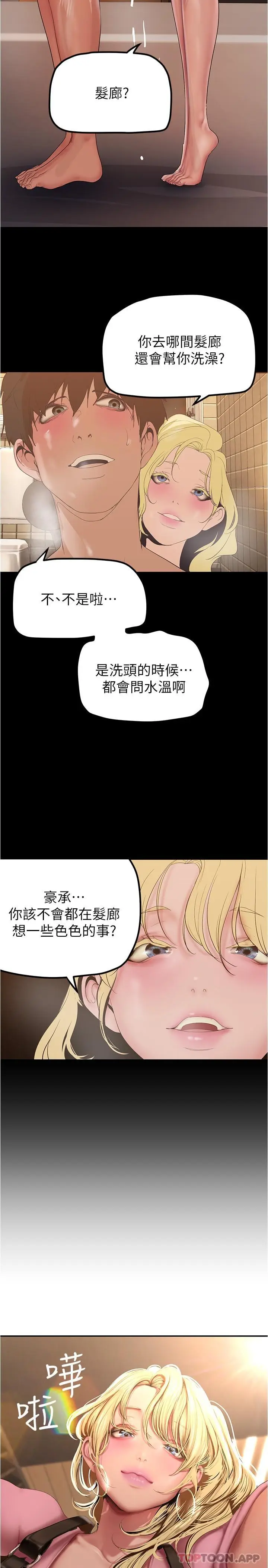 漫画《美丽新世界》第181话第7张图