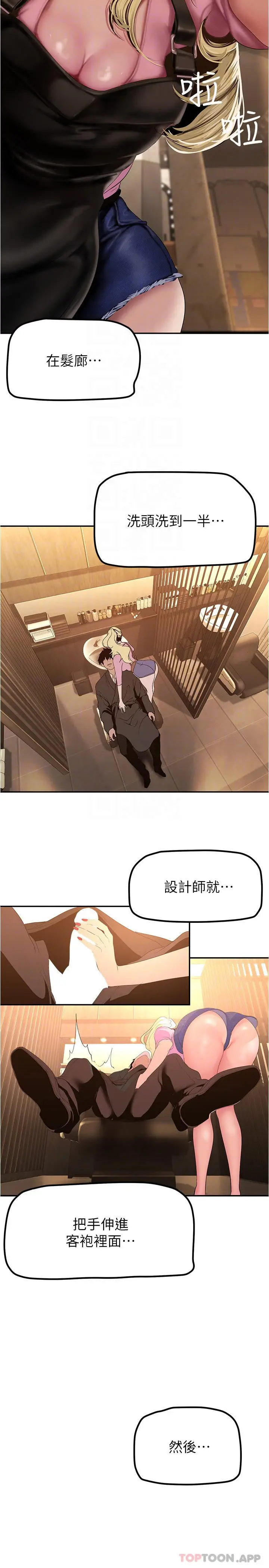 漫画《美丽新世界》第181话第8张图