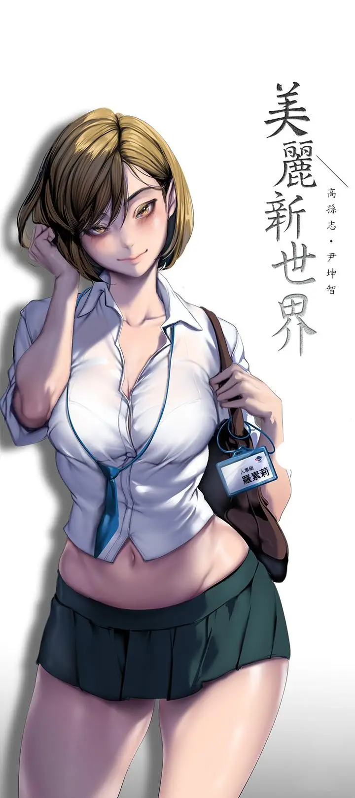 漫画《美丽新世界》第206话第12张图