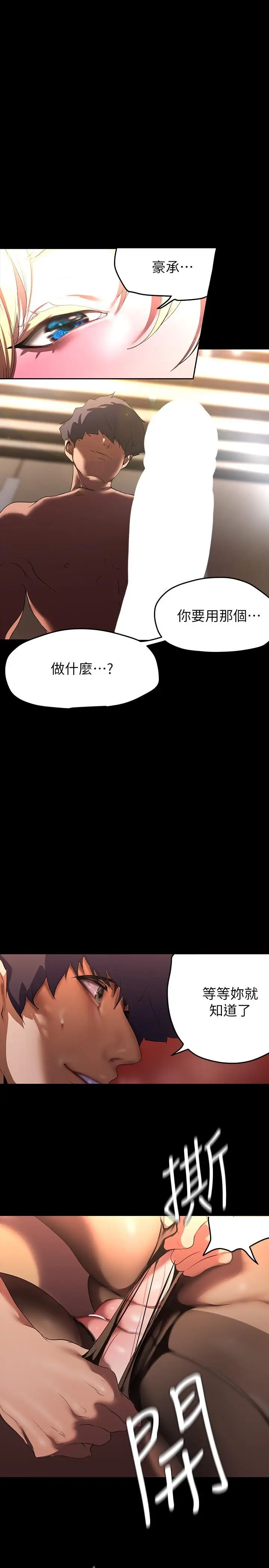 漫画《美丽新世界》第206话第19张图