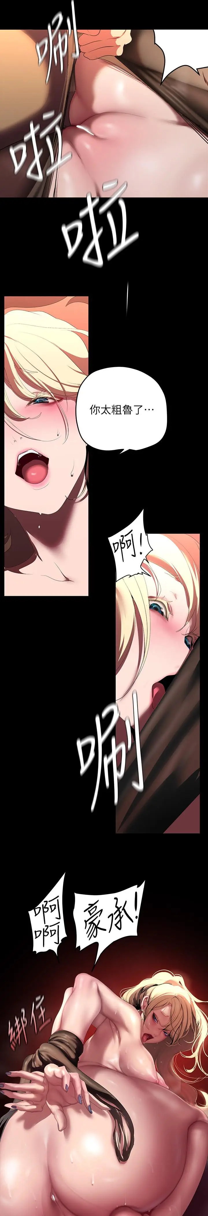 漫画《美丽新世界》第206话第20张图