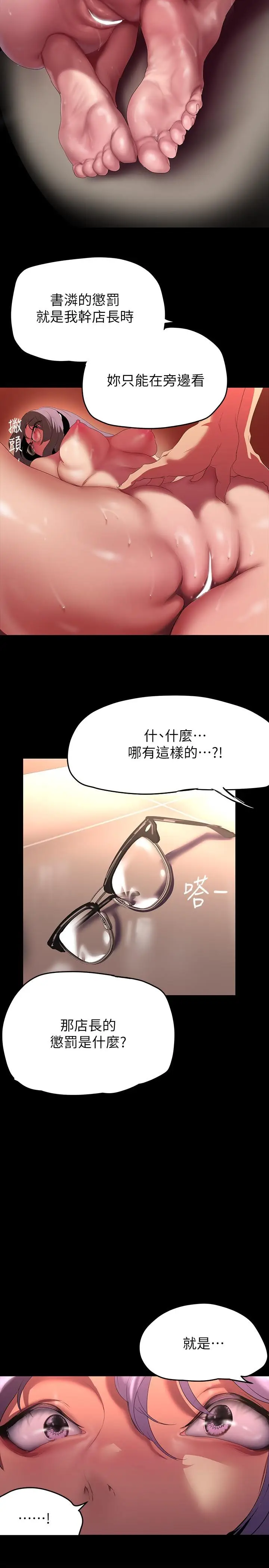 漫画《美丽新世界》第206话第21张图
