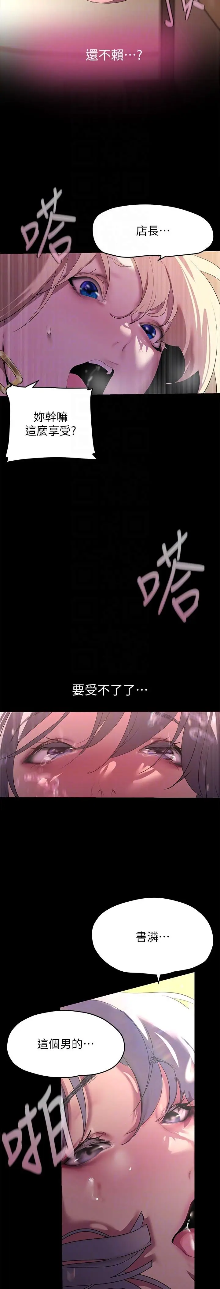 漫画《美丽新世界》第206话第28张图