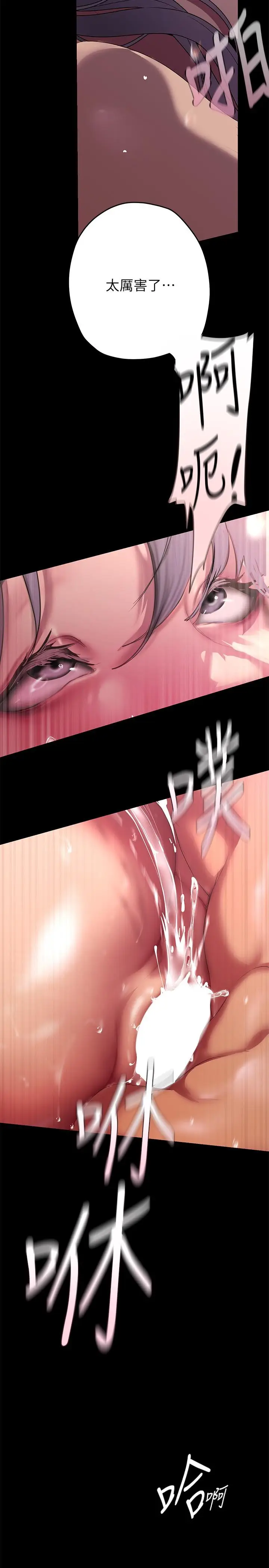 漫画《美丽新世界》第206话第29张图