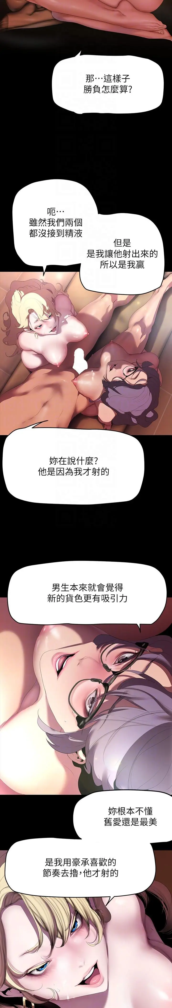 漫画《美丽新世界》第206话第6张图