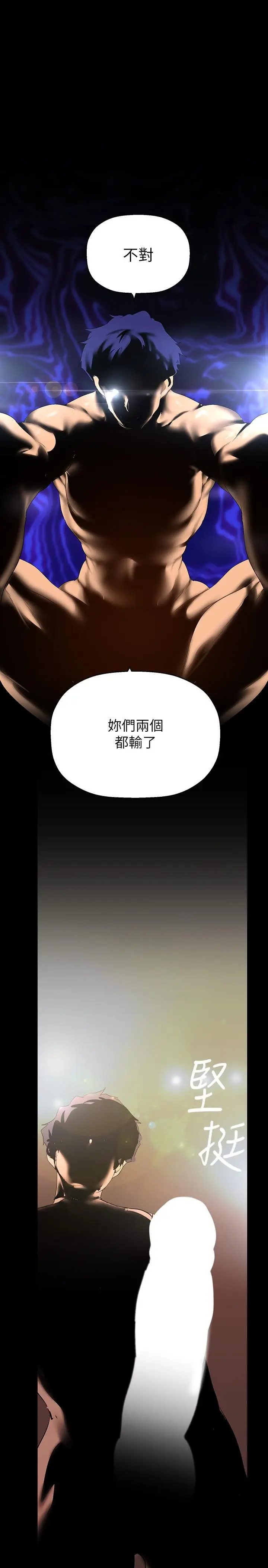 漫画《美丽新世界》第206话第9张图