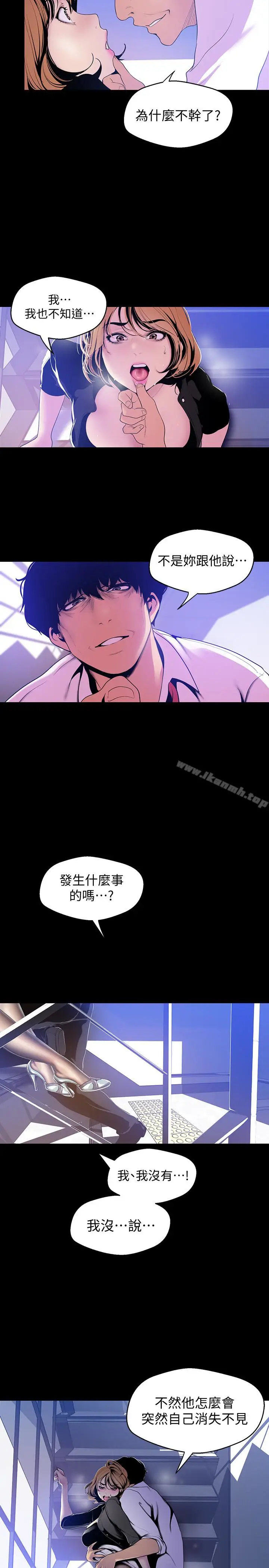 漫画《美丽新世界》第50话第13张图