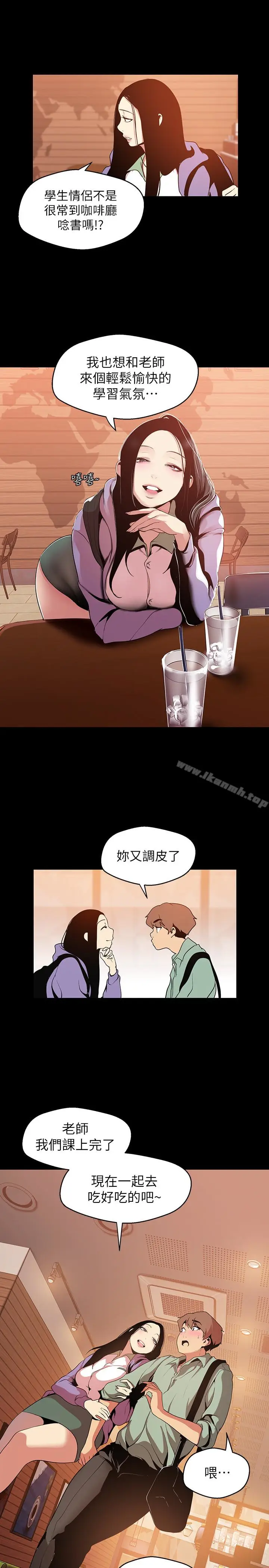 漫画《美丽新世界》第50话第21张图