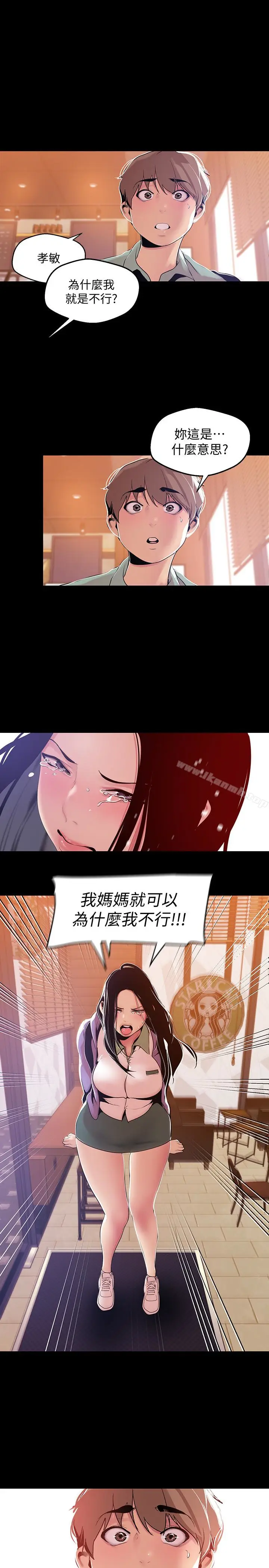 漫画《美丽新世界》第50话第24张图