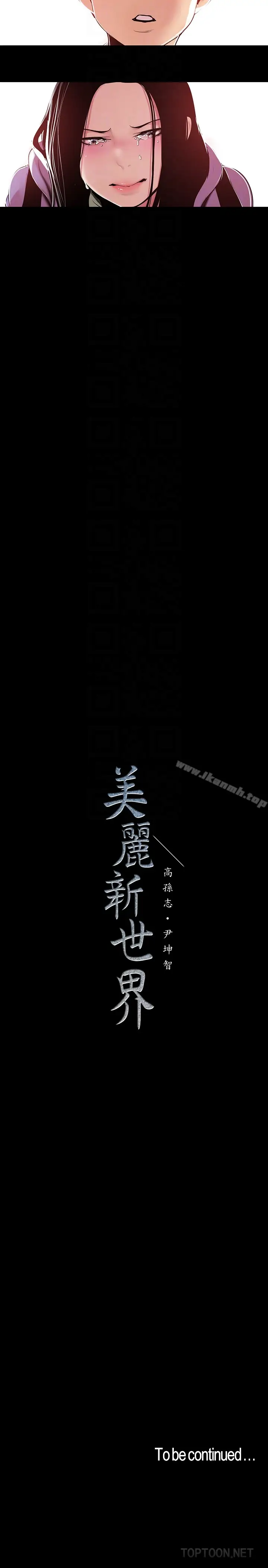 漫画《美丽新世界》第50话第25张图