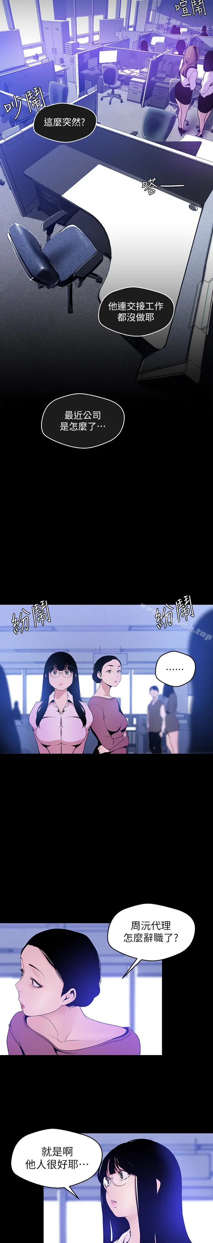 漫画《美丽新世界》第50话第4张图