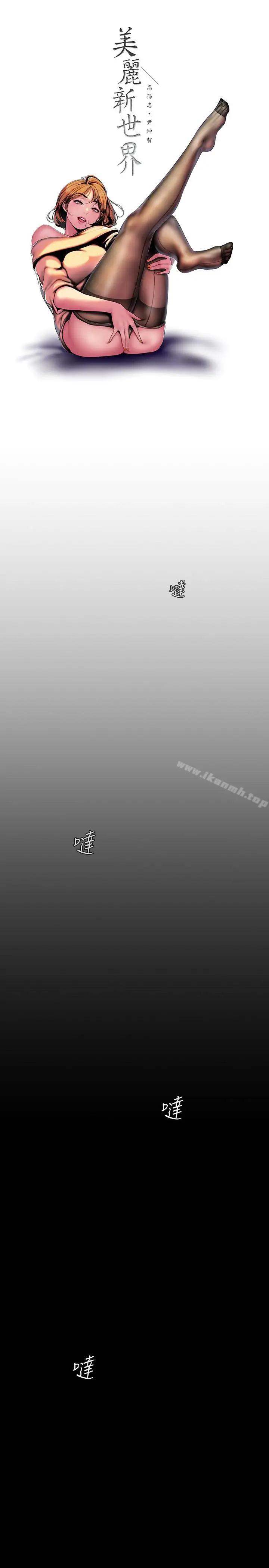 漫画《美丽新世界》第50话第9张图