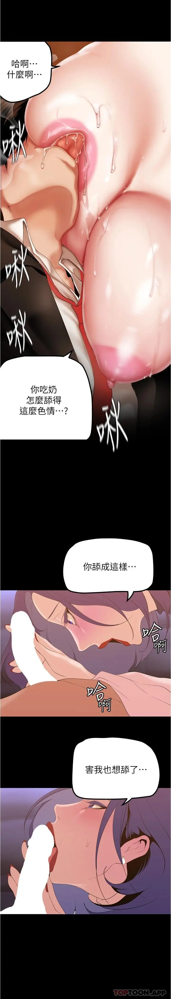 漫画《美丽新世界》第185话第11张图