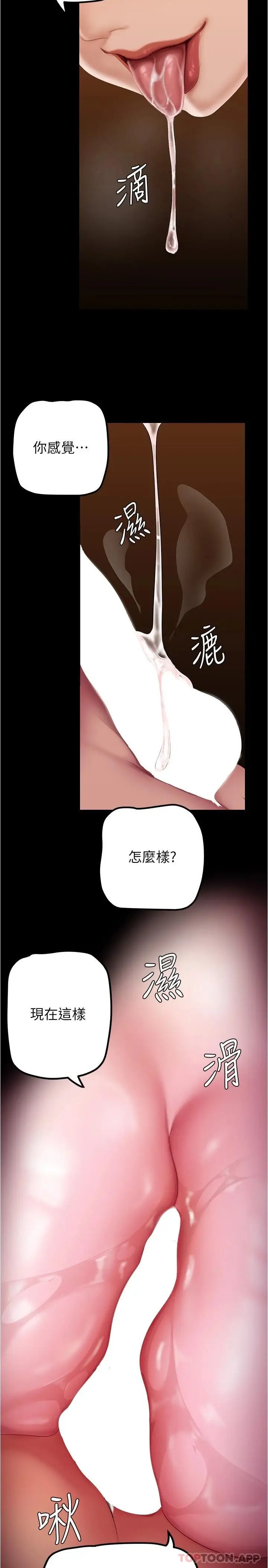 漫画《美丽新世界》第185话第19张图