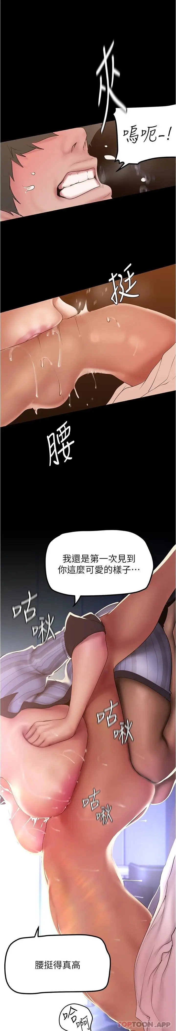 漫画《美丽新世界》第185话第21张图