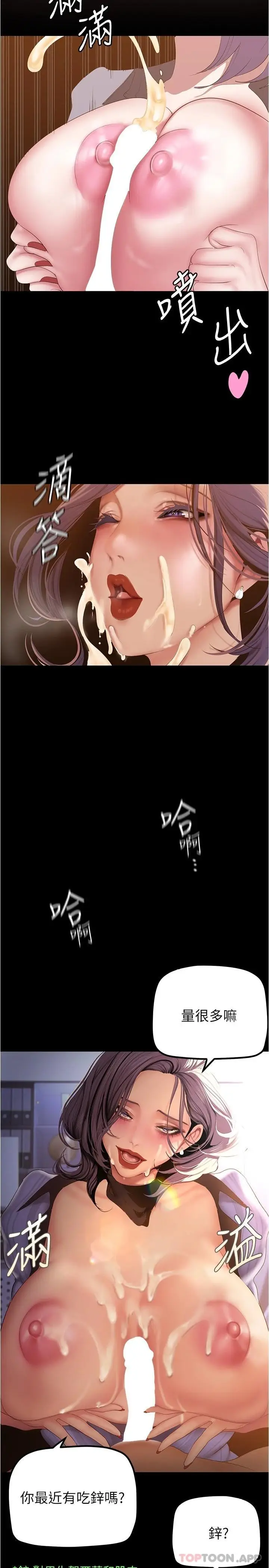 漫画《美丽新世界》第185话第26张图