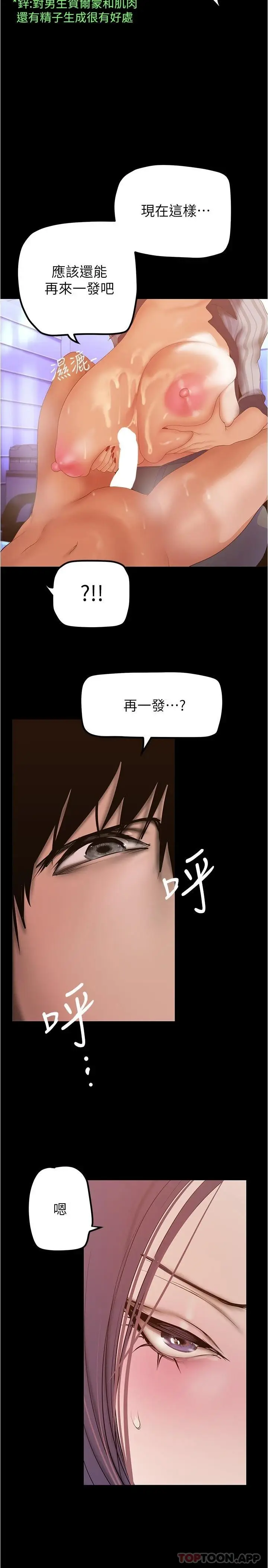 漫画《美丽新世界》第185话第27张图