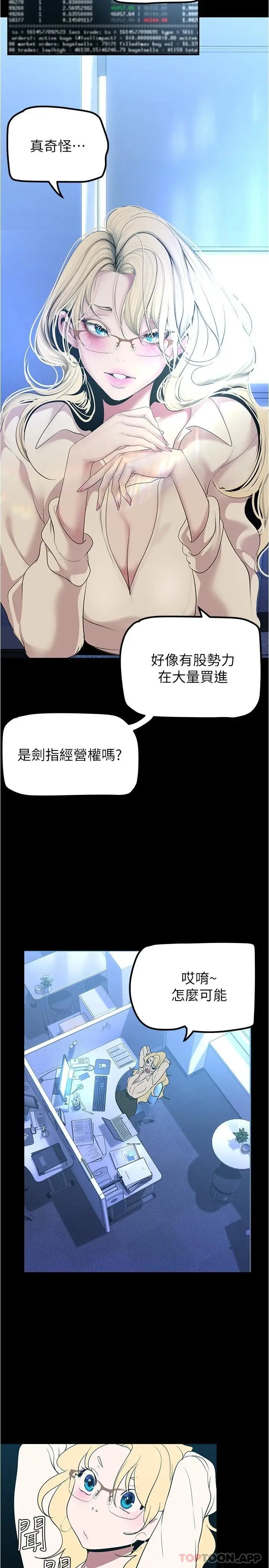 漫画《美丽新世界》第185话第5张图
