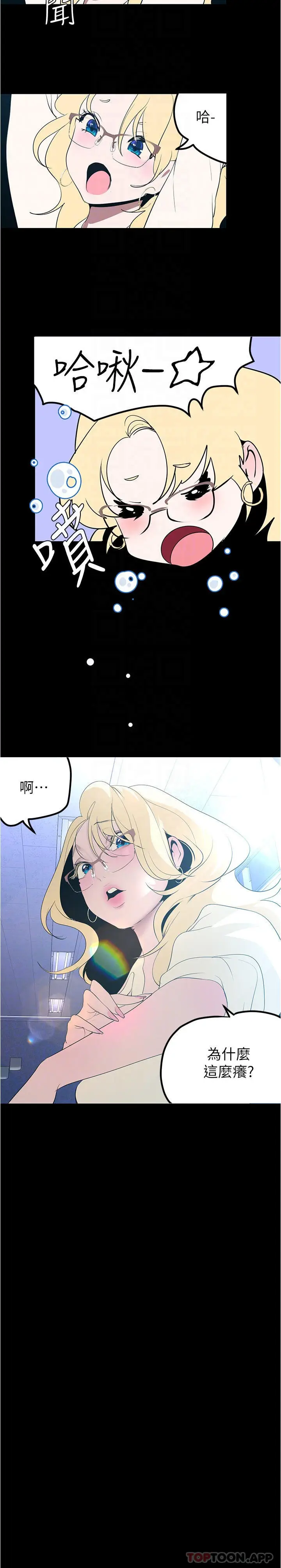 漫画《美丽新世界》第185话第6张图