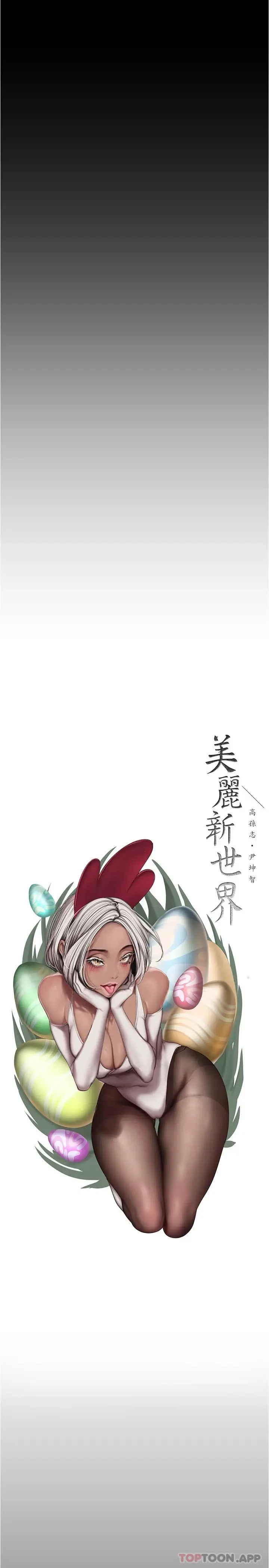 漫画《美丽新世界》第185话第7张图