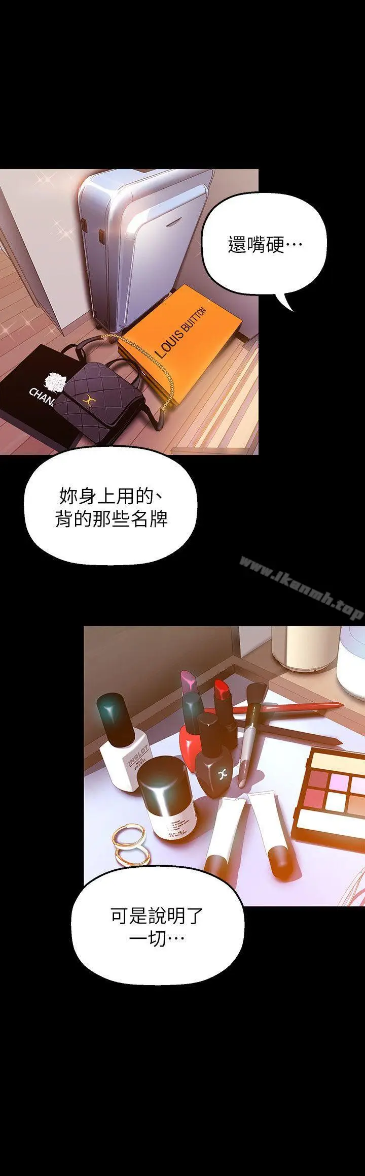 漫画《美丽新世界》第33话第12张图