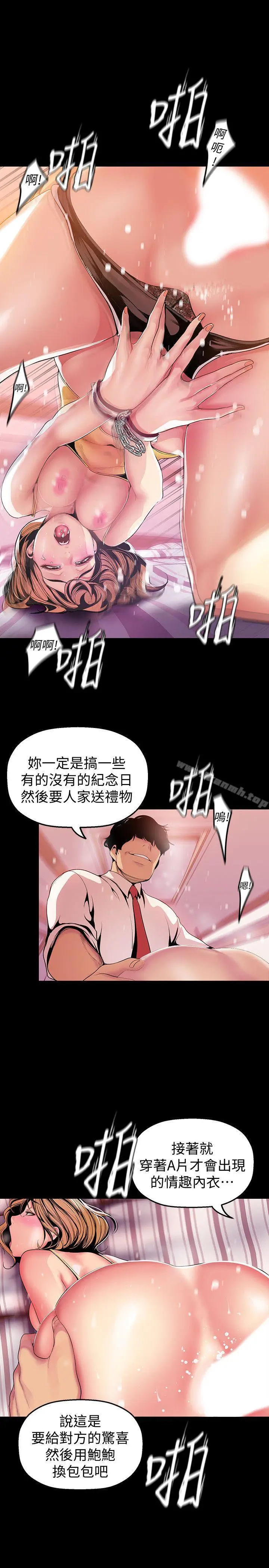 漫画《美丽新世界》第33话第13张图