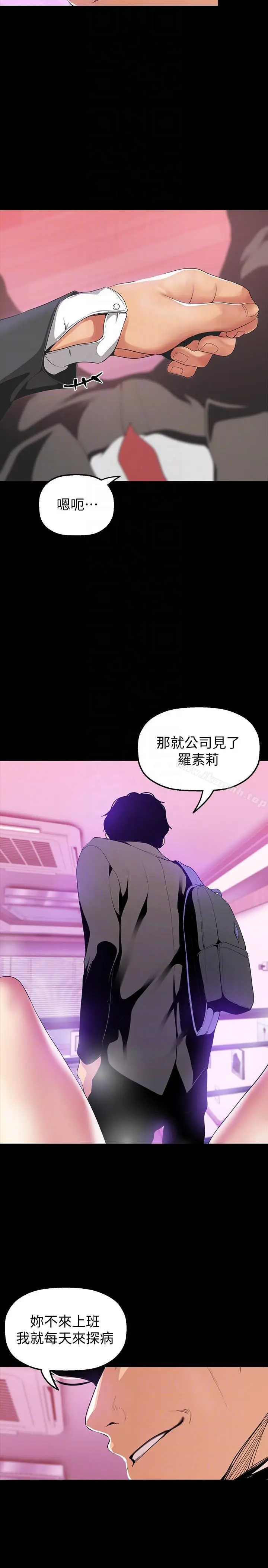 漫画《美丽新世界》第33话第23张图
