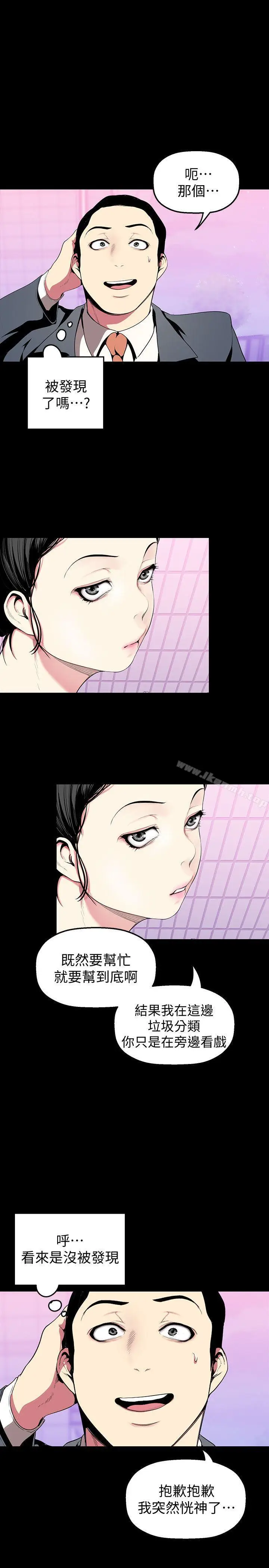 漫画《美丽新世界》第33话第28张图