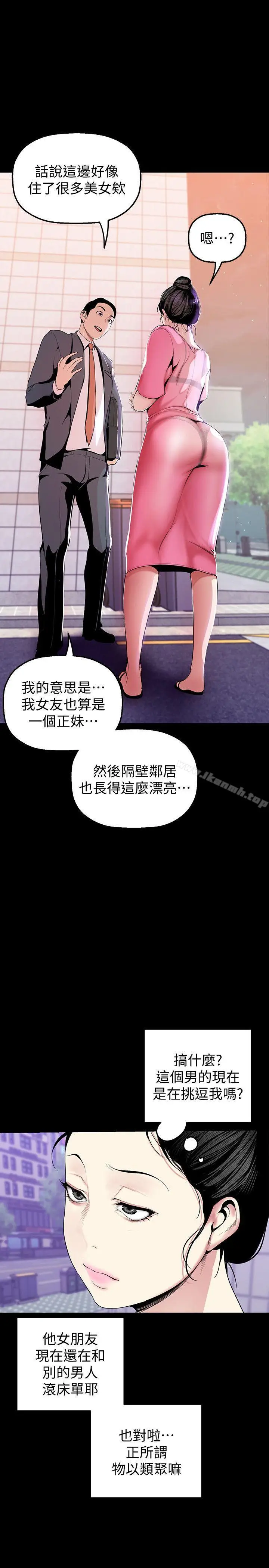 漫画《美丽新世界》第33话第29张图
