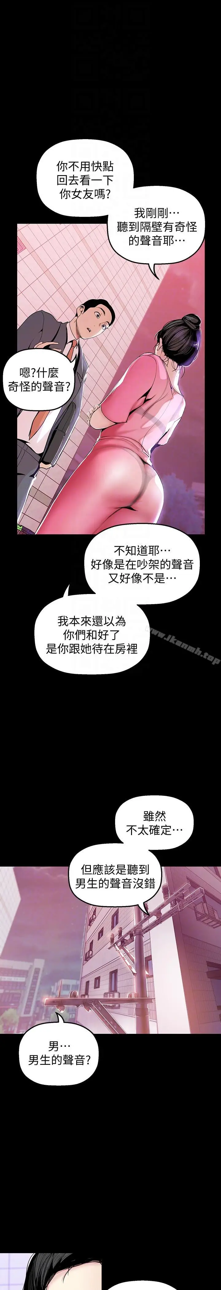 漫画《美丽新世界》第33话第31张图