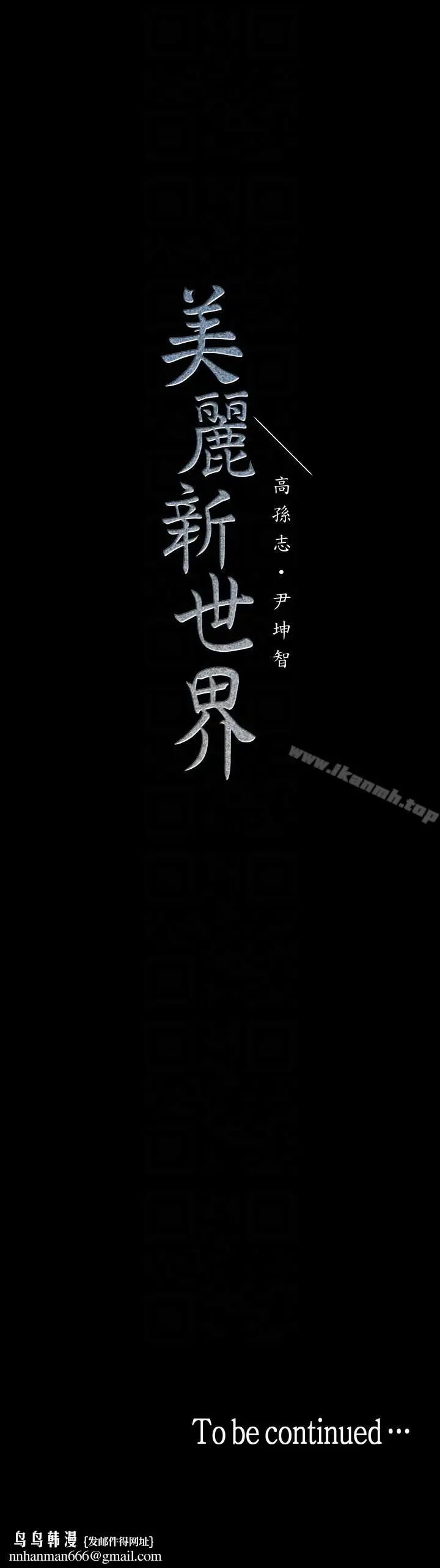 漫画《美丽新世界》第33话第35张图