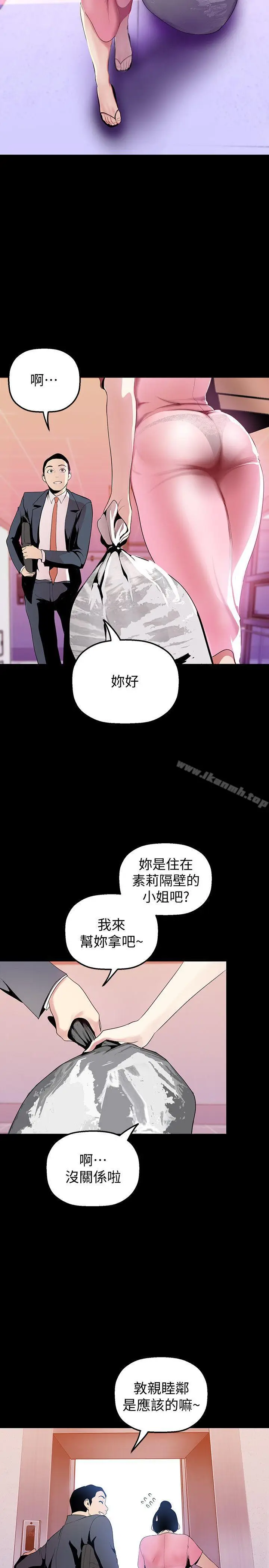 漫画《美丽新世界》第33话第5张图