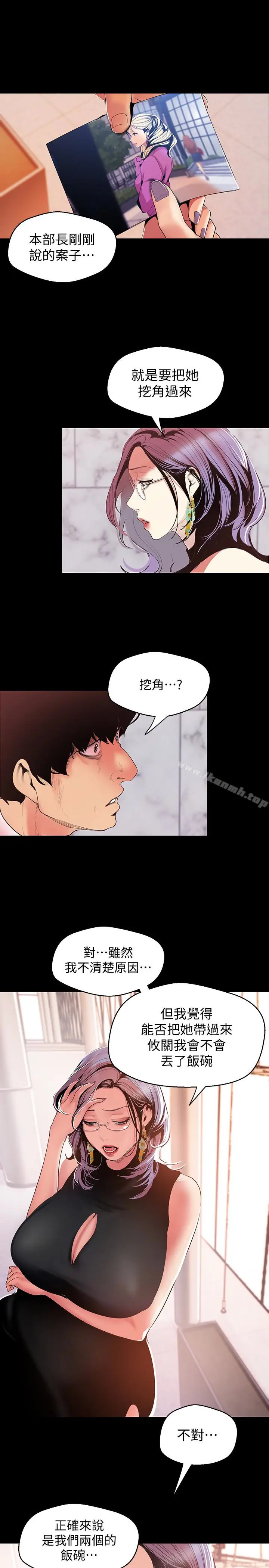 漫画《美丽新世界》第54话第18张图
