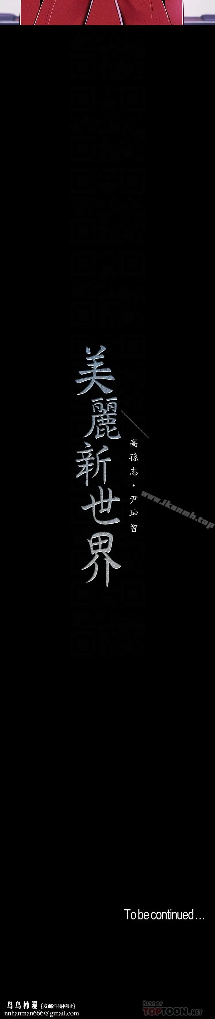 漫画《美丽新世界》第54话第25张图