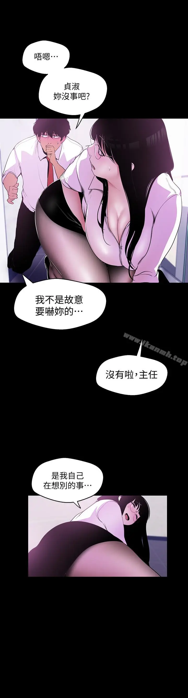漫画《美丽新世界》第54话第5张图