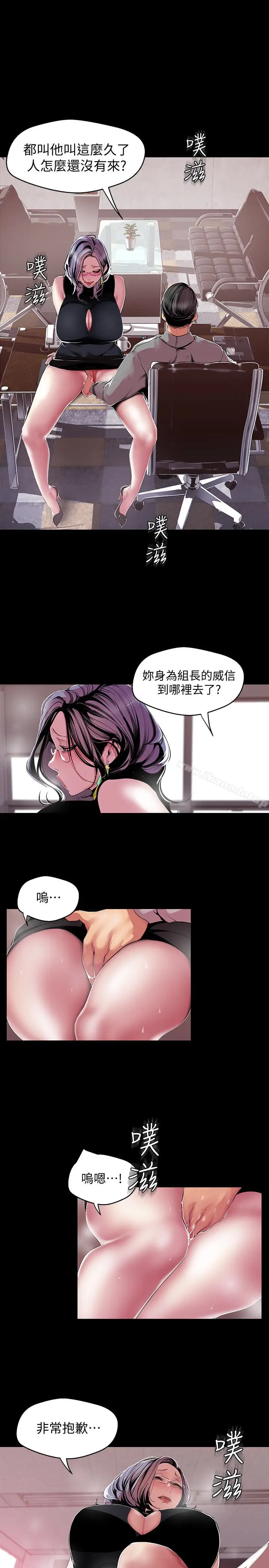 漫画《美丽新世界》第54话第9张图