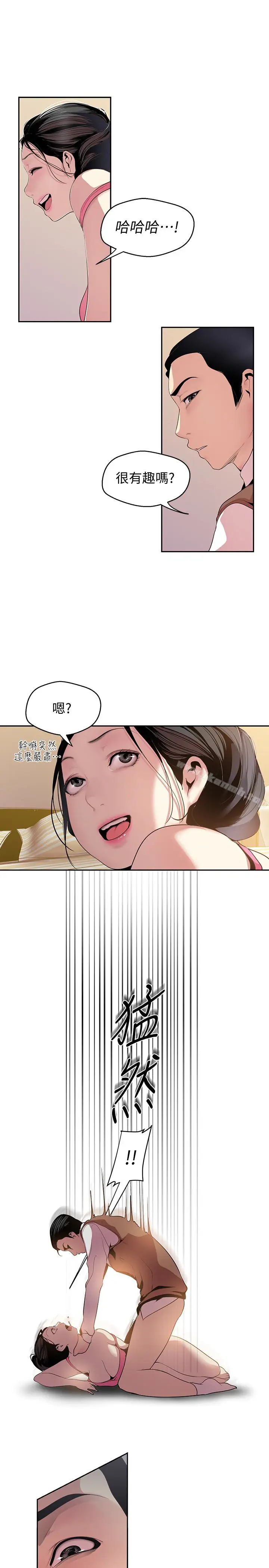 漫画《美丽新世界》第45话第12张图