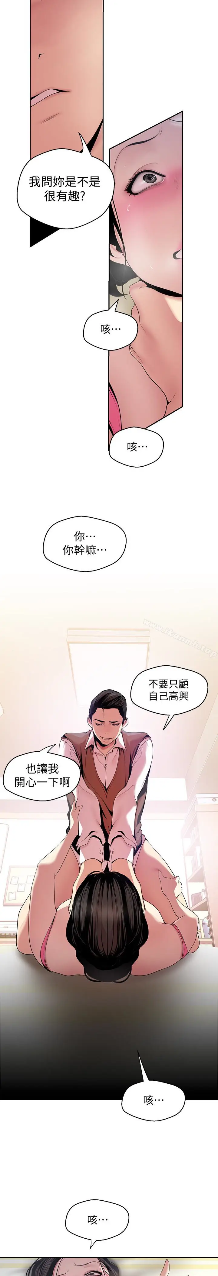 漫画《美丽新世界》第45话第13张图