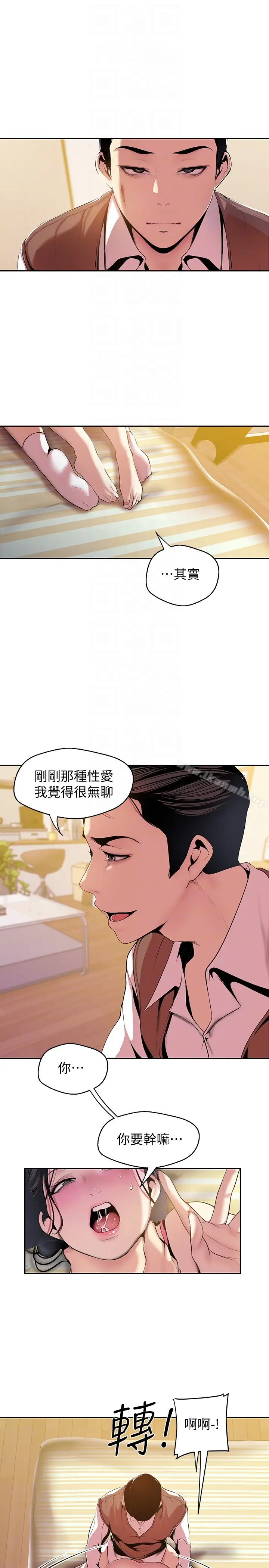 漫画《美丽新世界》第45话第15张图