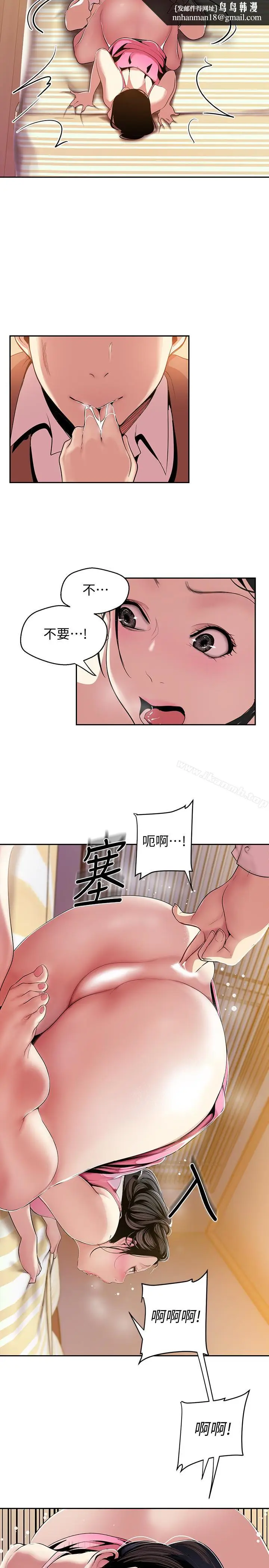 漫画《美丽新世界》第45话第16张图