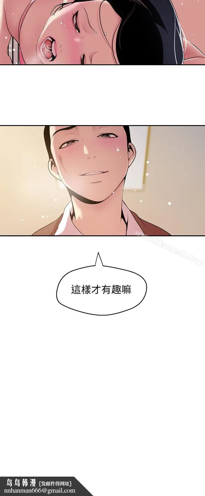 漫画《美丽新世界》第45话第17张图