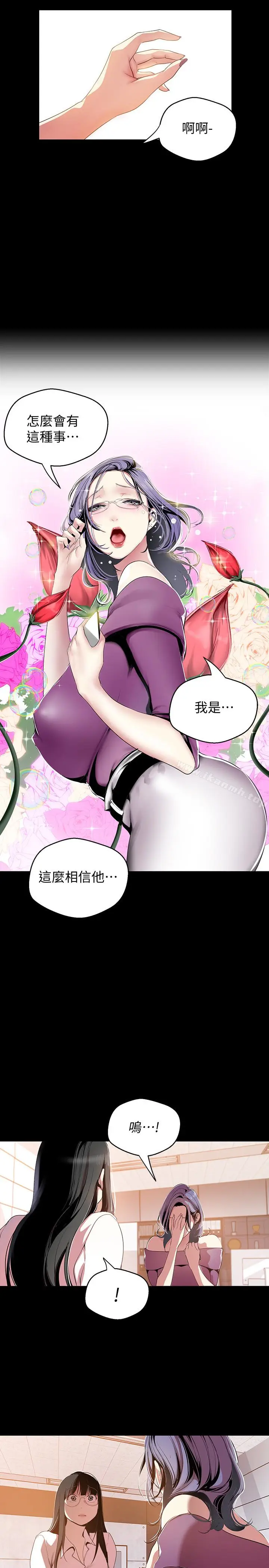 漫画《美丽新世界》第45话第4张图