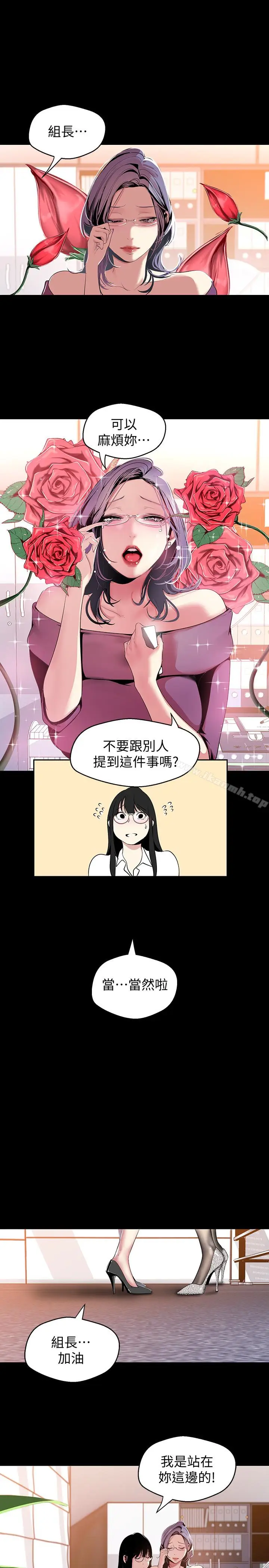 漫画《美丽新世界》第45话第6张图
