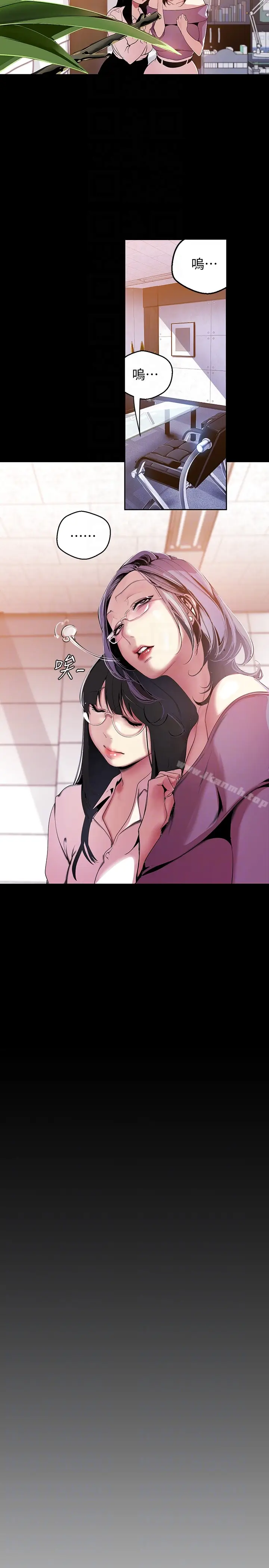 漫画《美丽新世界》第45话第7张图