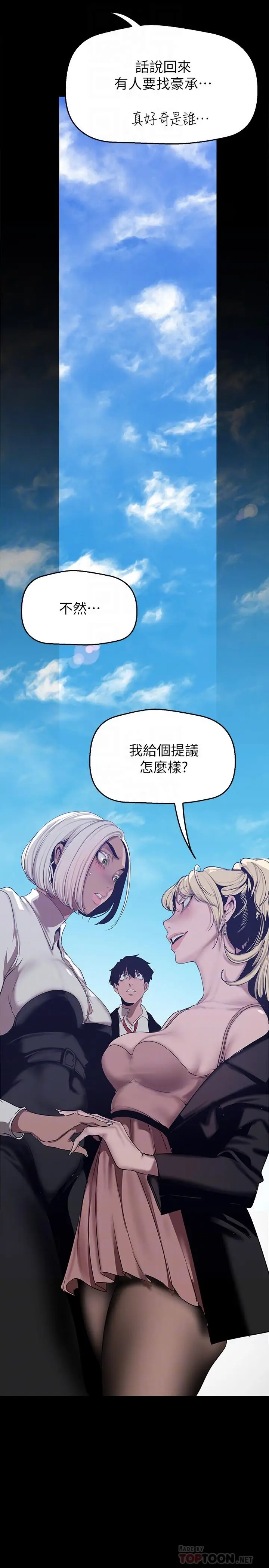 漫画《美丽新世界》第155话第10张图